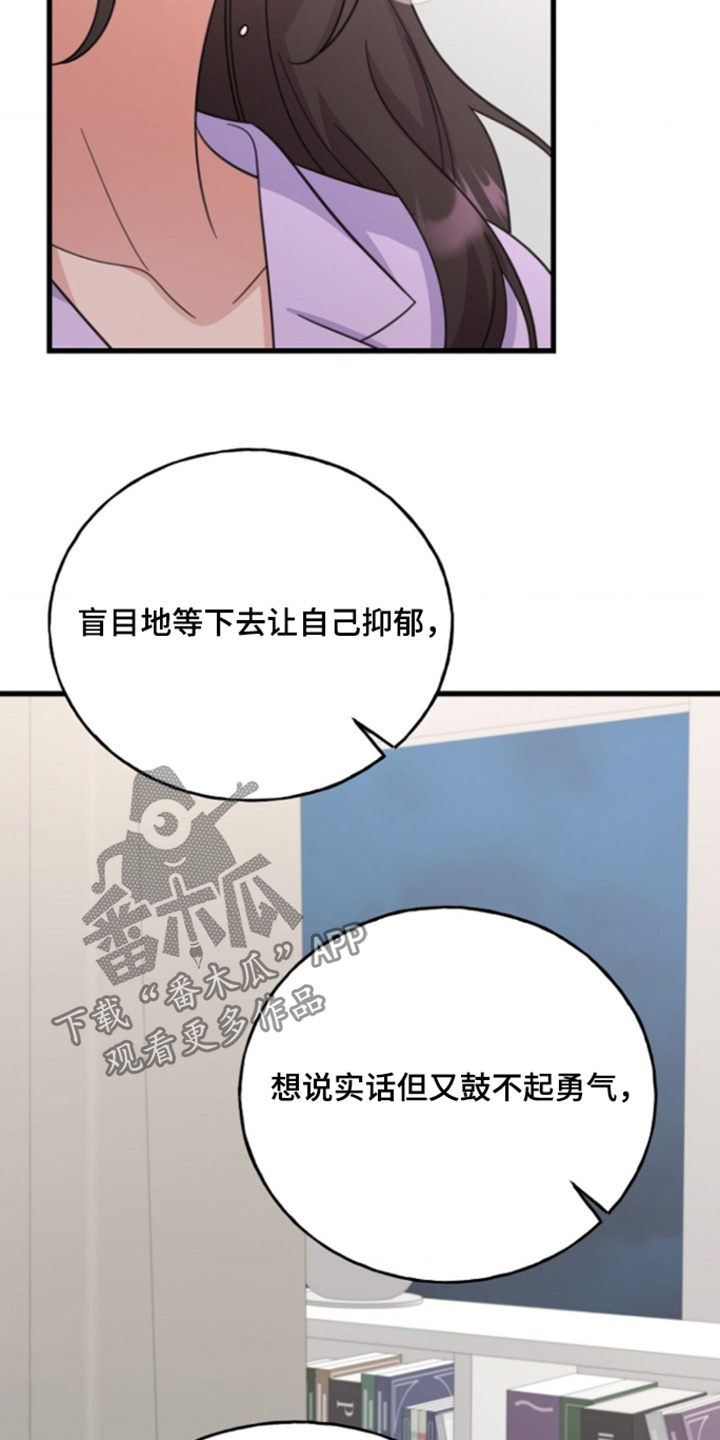 爱情超能力 第31话 第15页