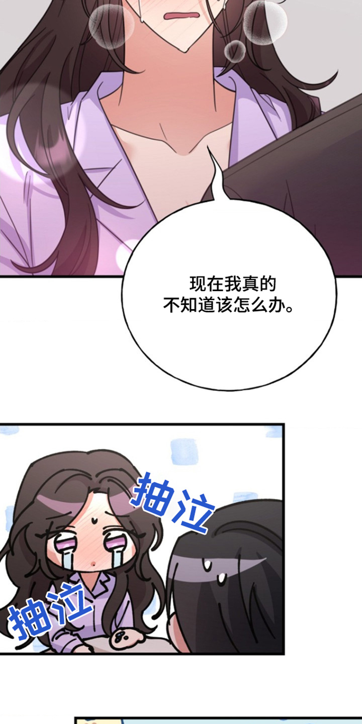 爱情超能力 第31话 第17页