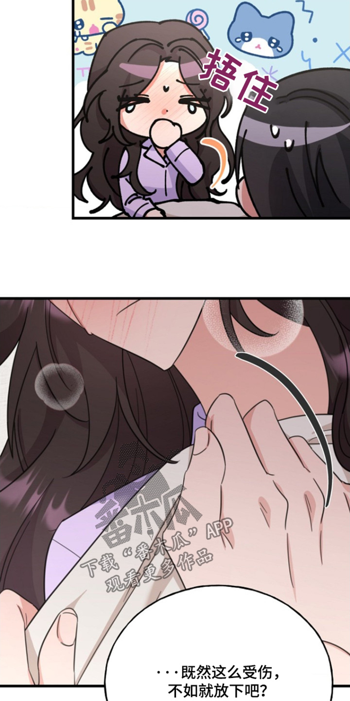 爱情超能力 第31话 第18页