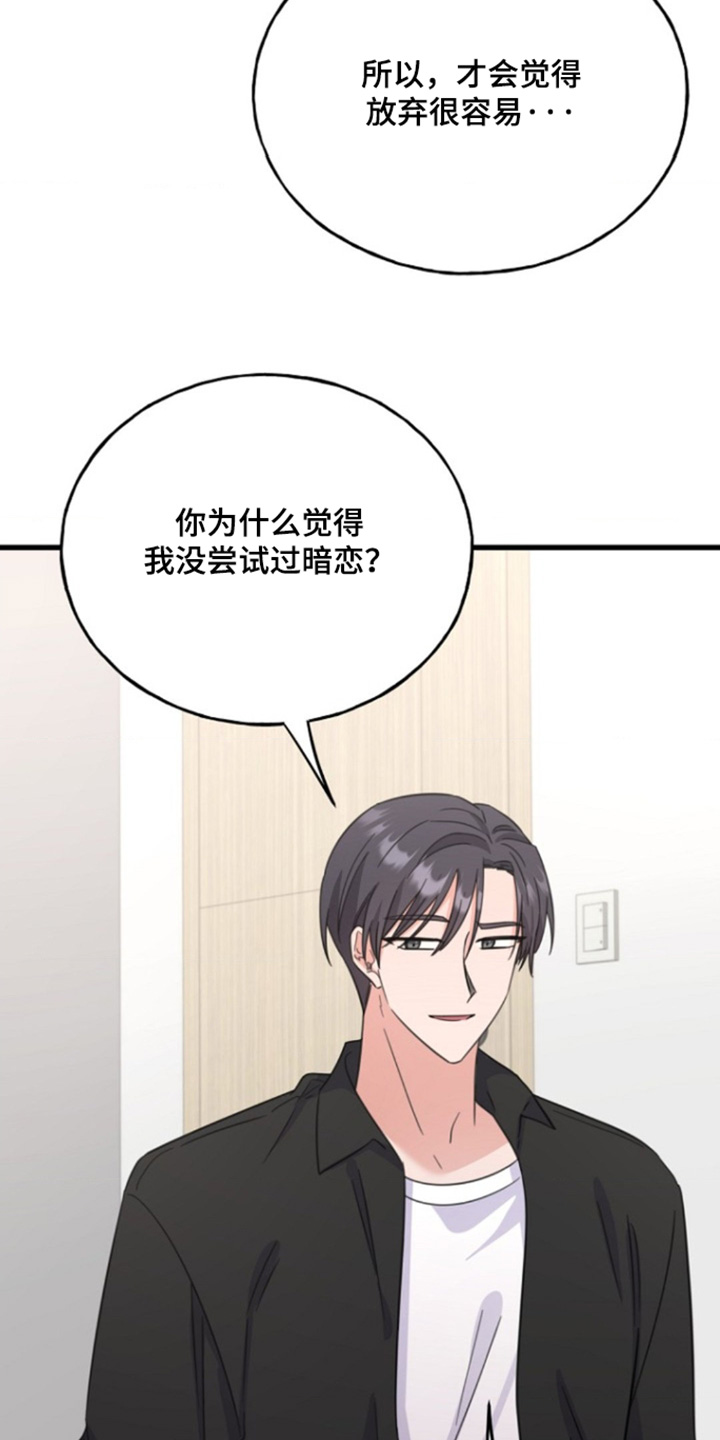 爱情超能力 第31话 第21页