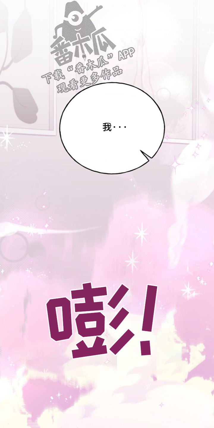 爱情超能力 第31话 第23页