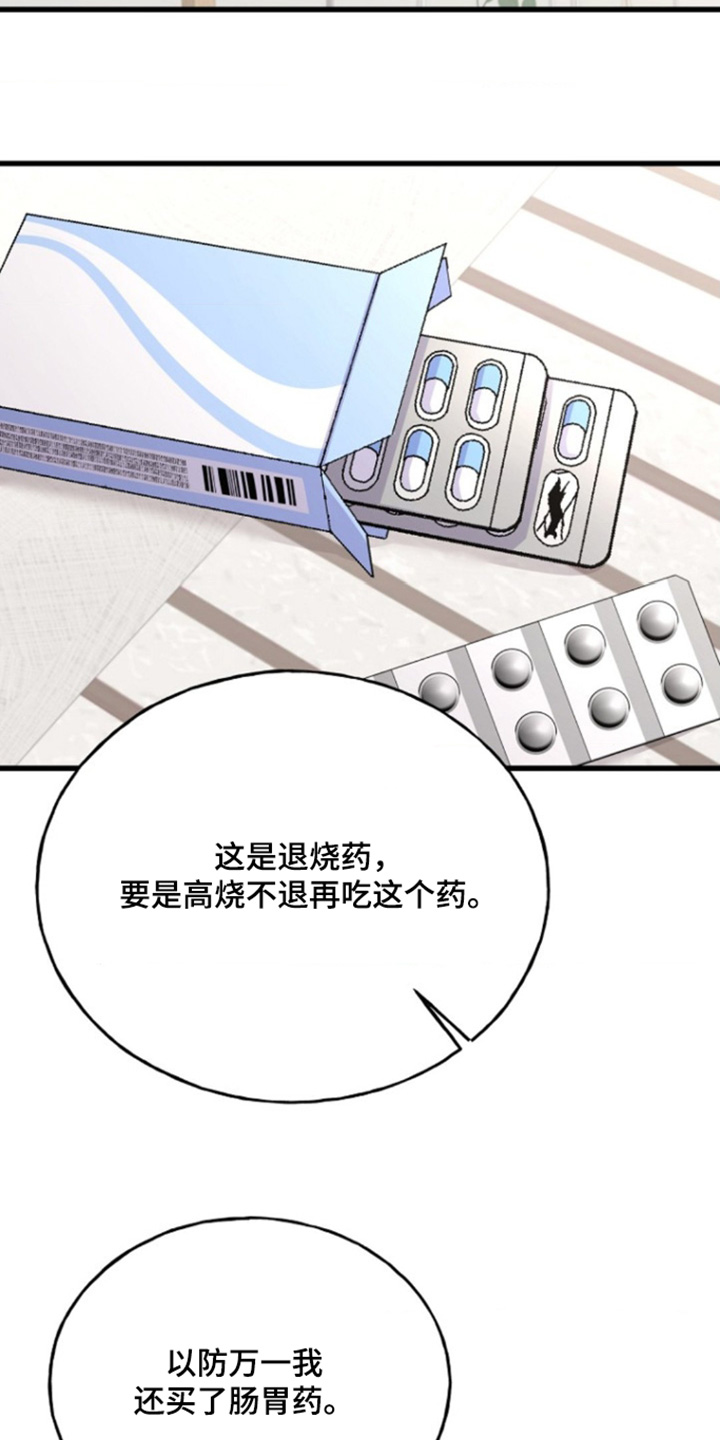 爱情超能力 第31话 第5页