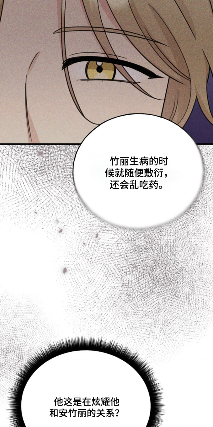 爱情超能力 第30话 第17页
