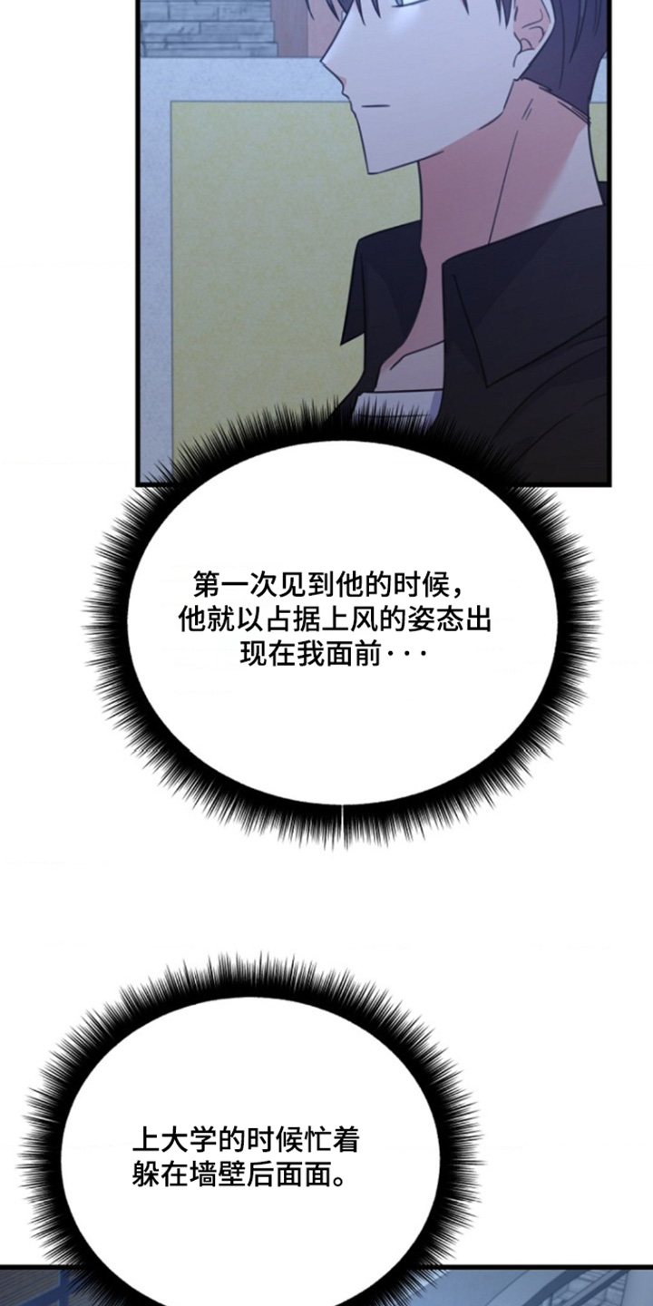 爱情超能力 第30话 第19页