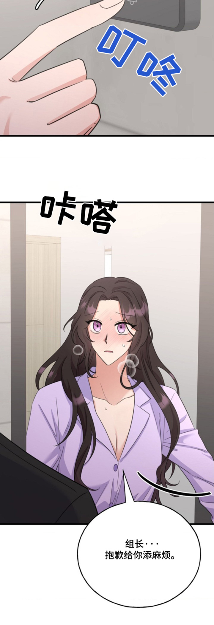 爱情超能力 第30话 第24页