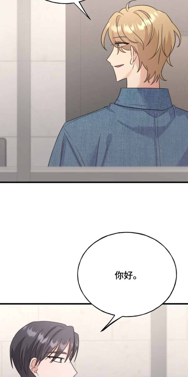 爱情超能力 第29话 第17页