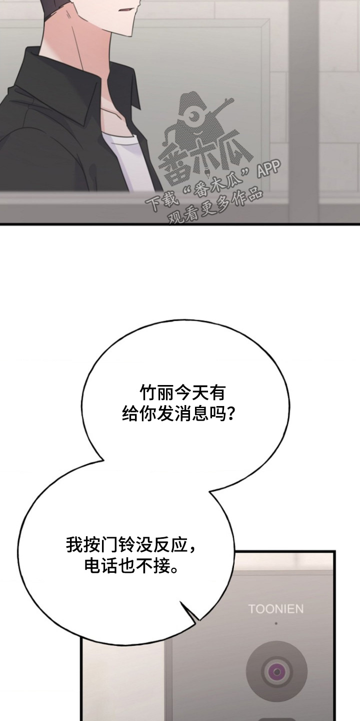 爱情超能力 第29话 第18页