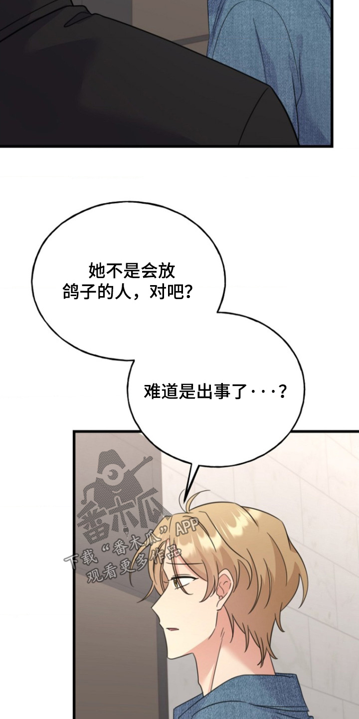 爱情超能力 第29话 第20页