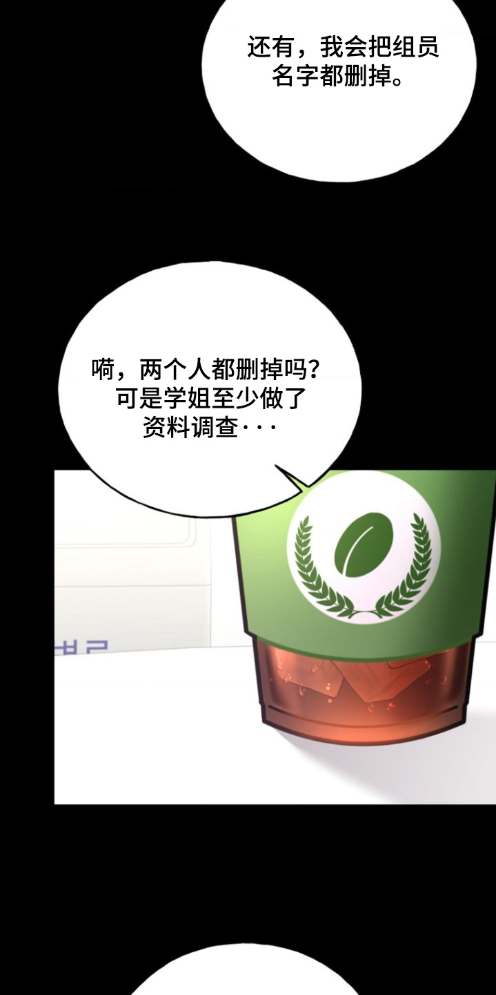 爱情超能力 第29话 第6页