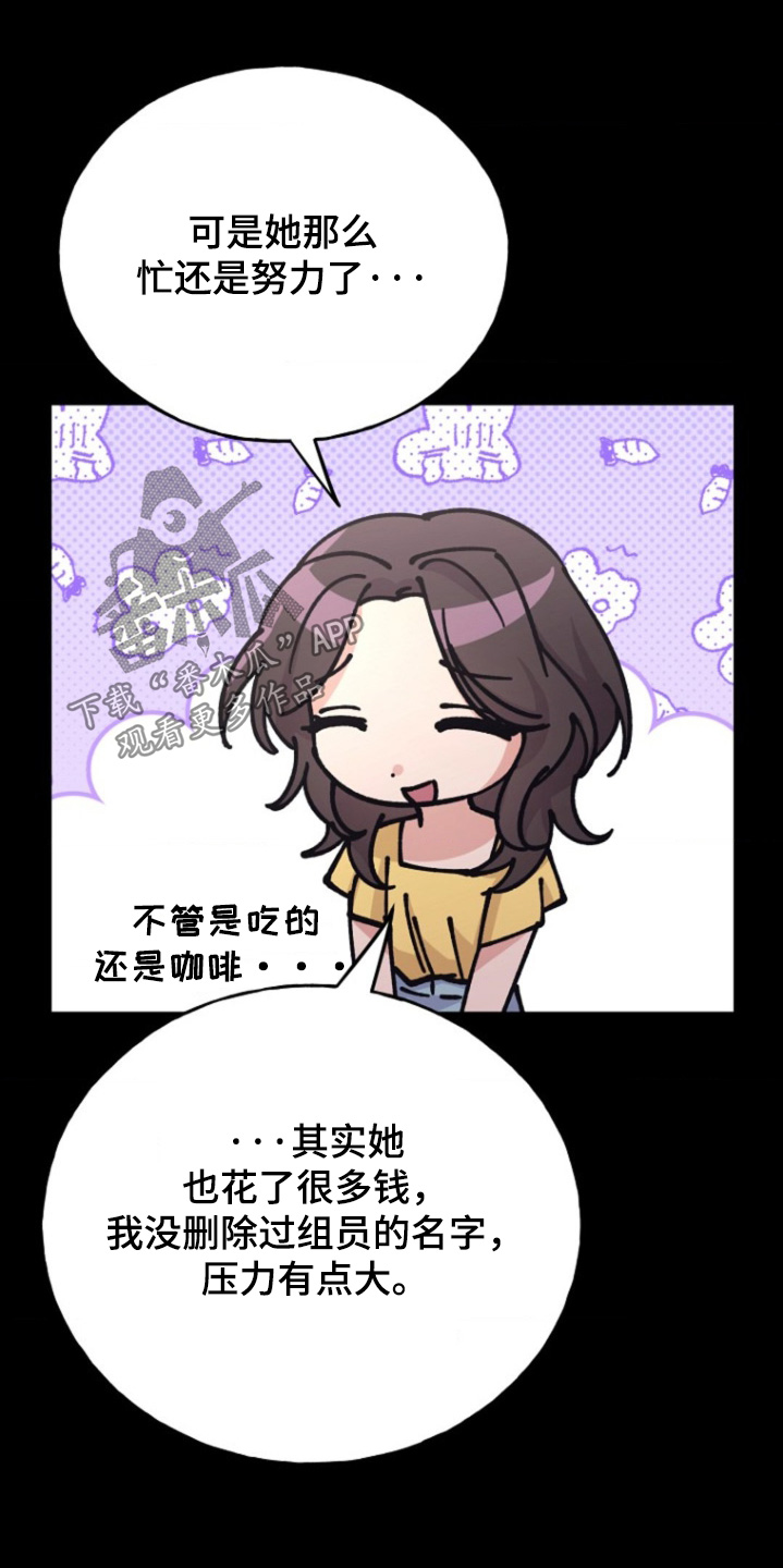 爱情超能力 第29话 第8页