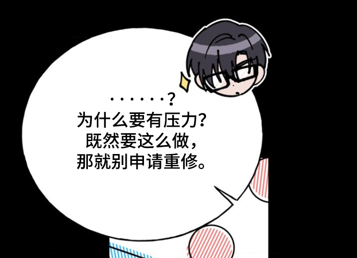 爱情超能力 第29话 第9页