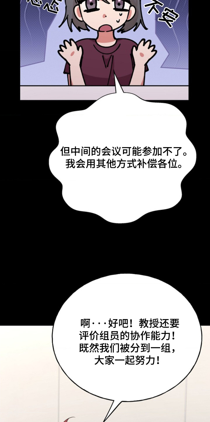 爱情超能力 第28话 第12页