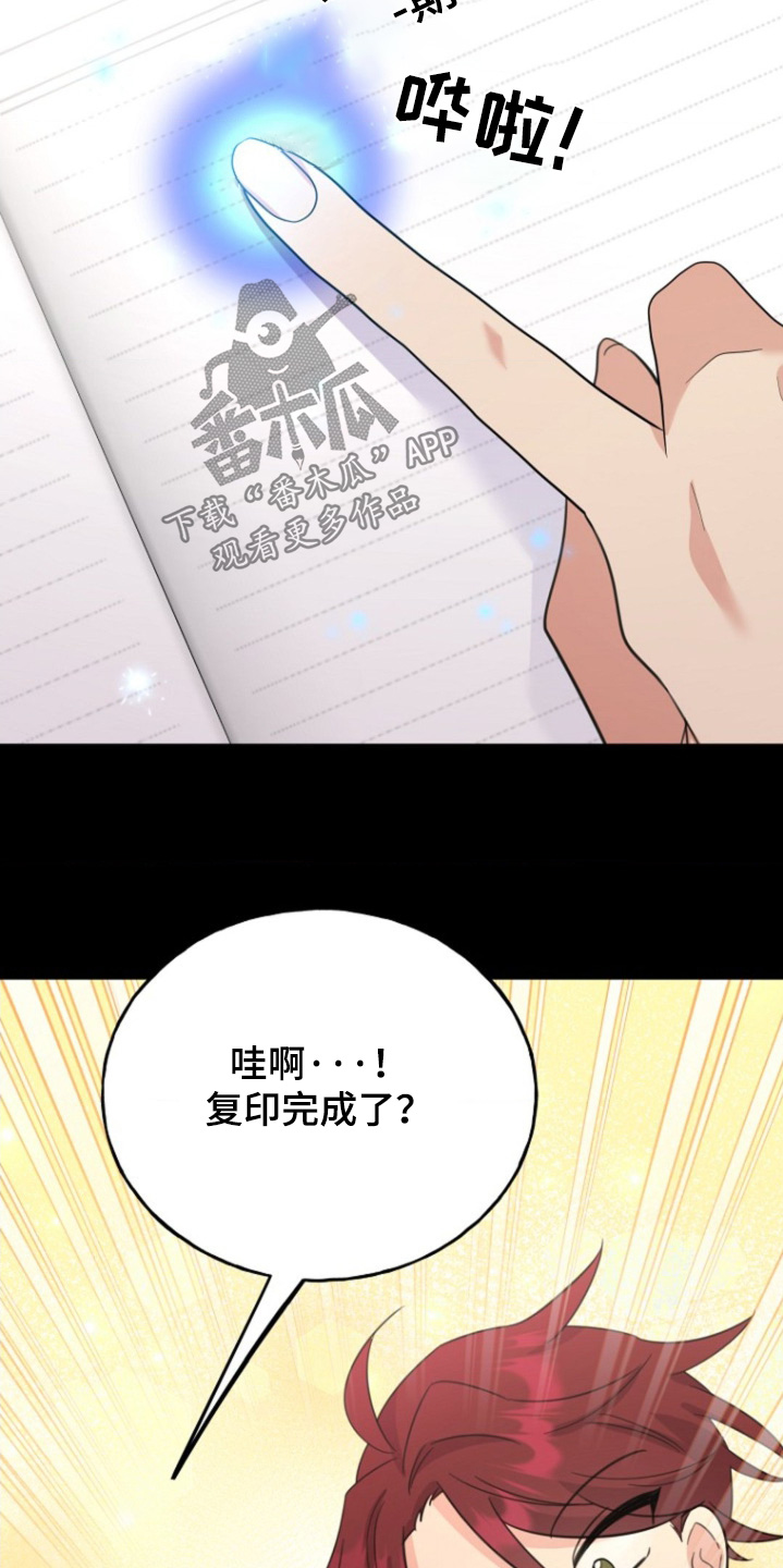 爱情超能力 第28话 第16页