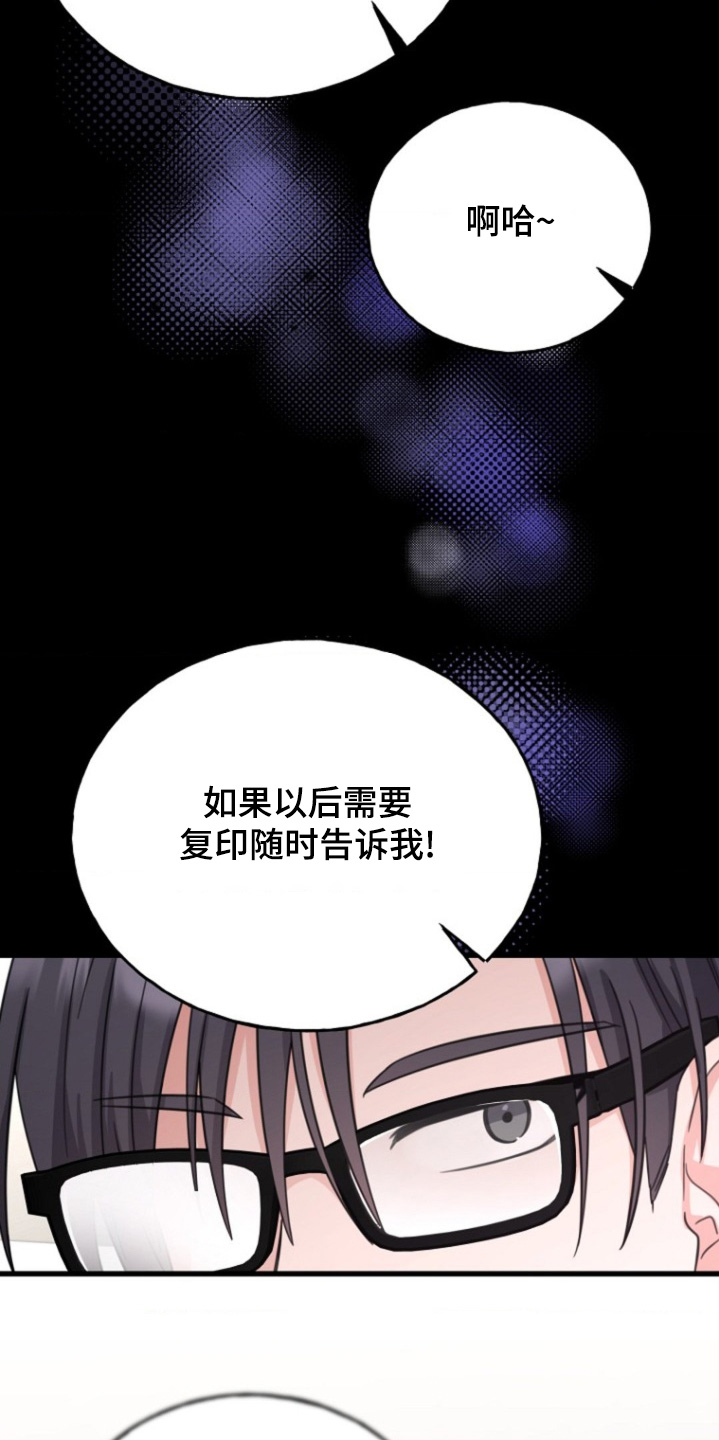 爱情超能力 第28话 第19页