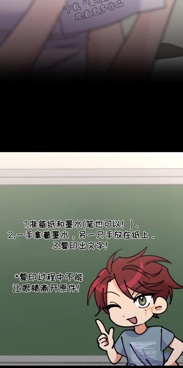 爱情超能力 第28话 第21页