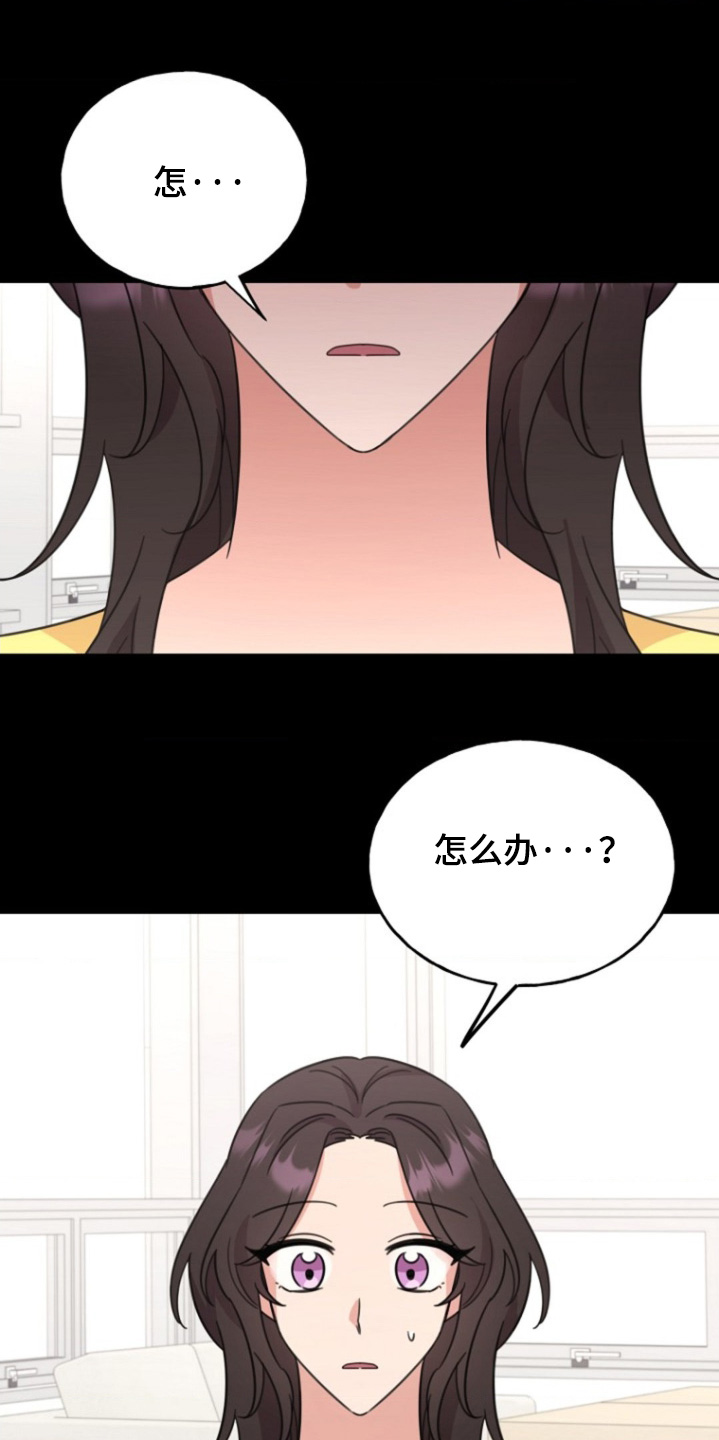 爱情超能力 第28话 第22页
