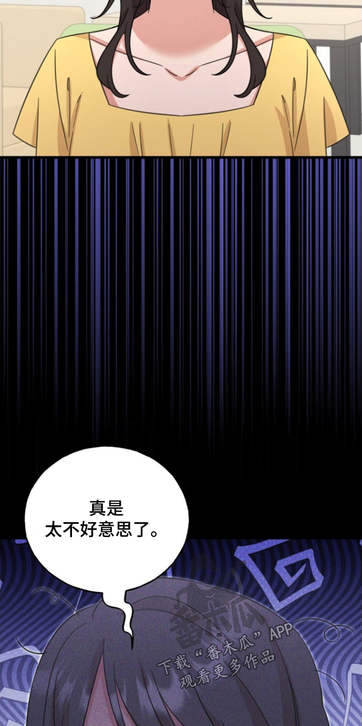 爱情超能力 第28话 第23页