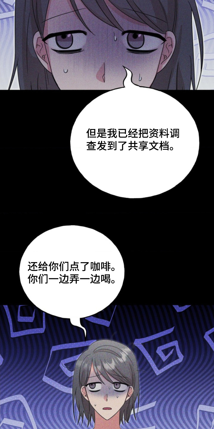 爱情超能力 第28话 第24页