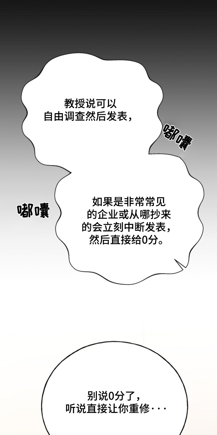 爱情超能力 第28话 第8页