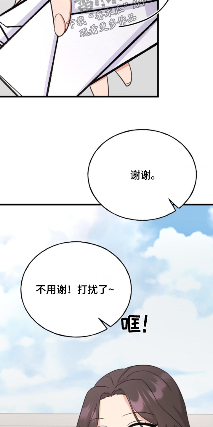 爱情超能力 第27话 第13页