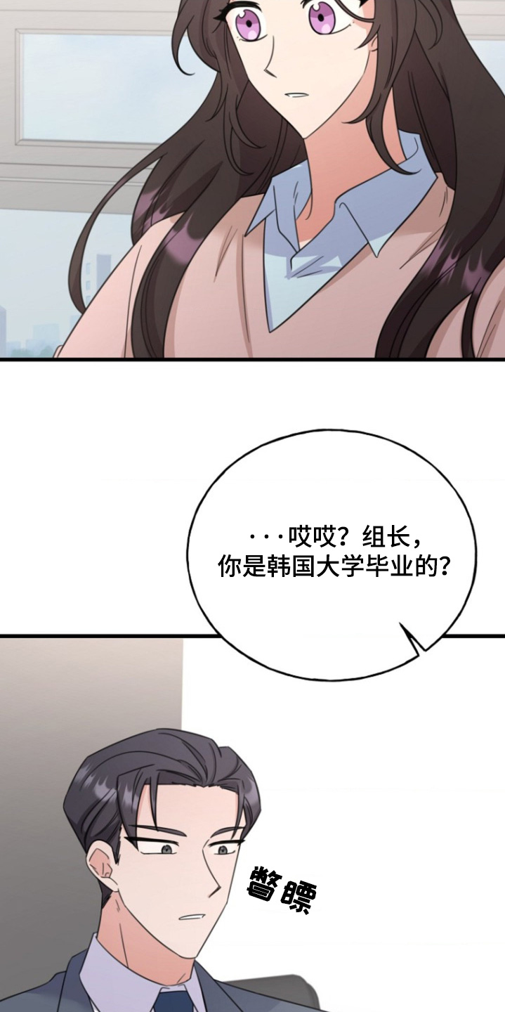 爱情超能力 第27话 第14页