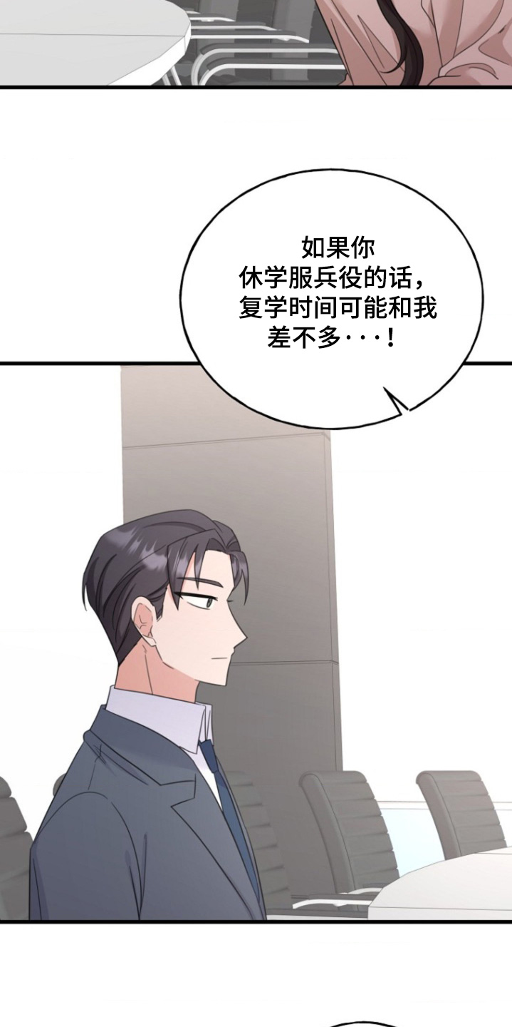 爱情超能力 第27话 第17页