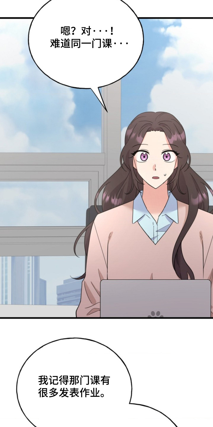 爱情超能力 第27话 第19页
