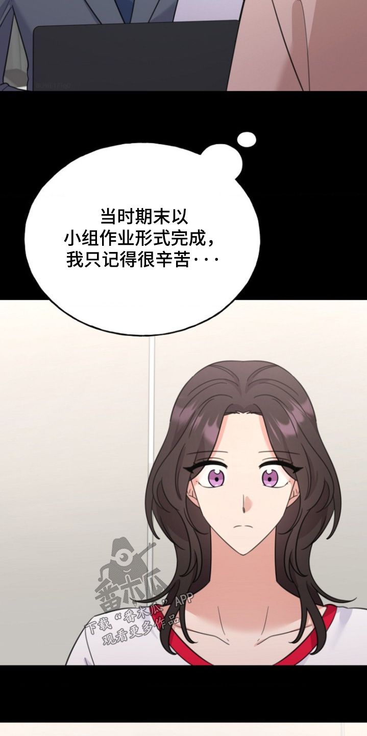 爱情超能力 第27话 第22页