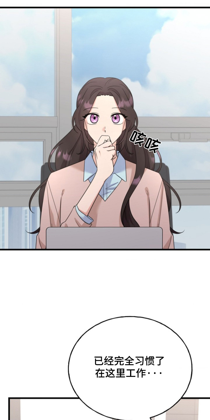 爱情超能力 第27话 第4页
