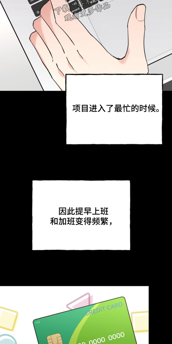 爱情超能力 第27话 第6页