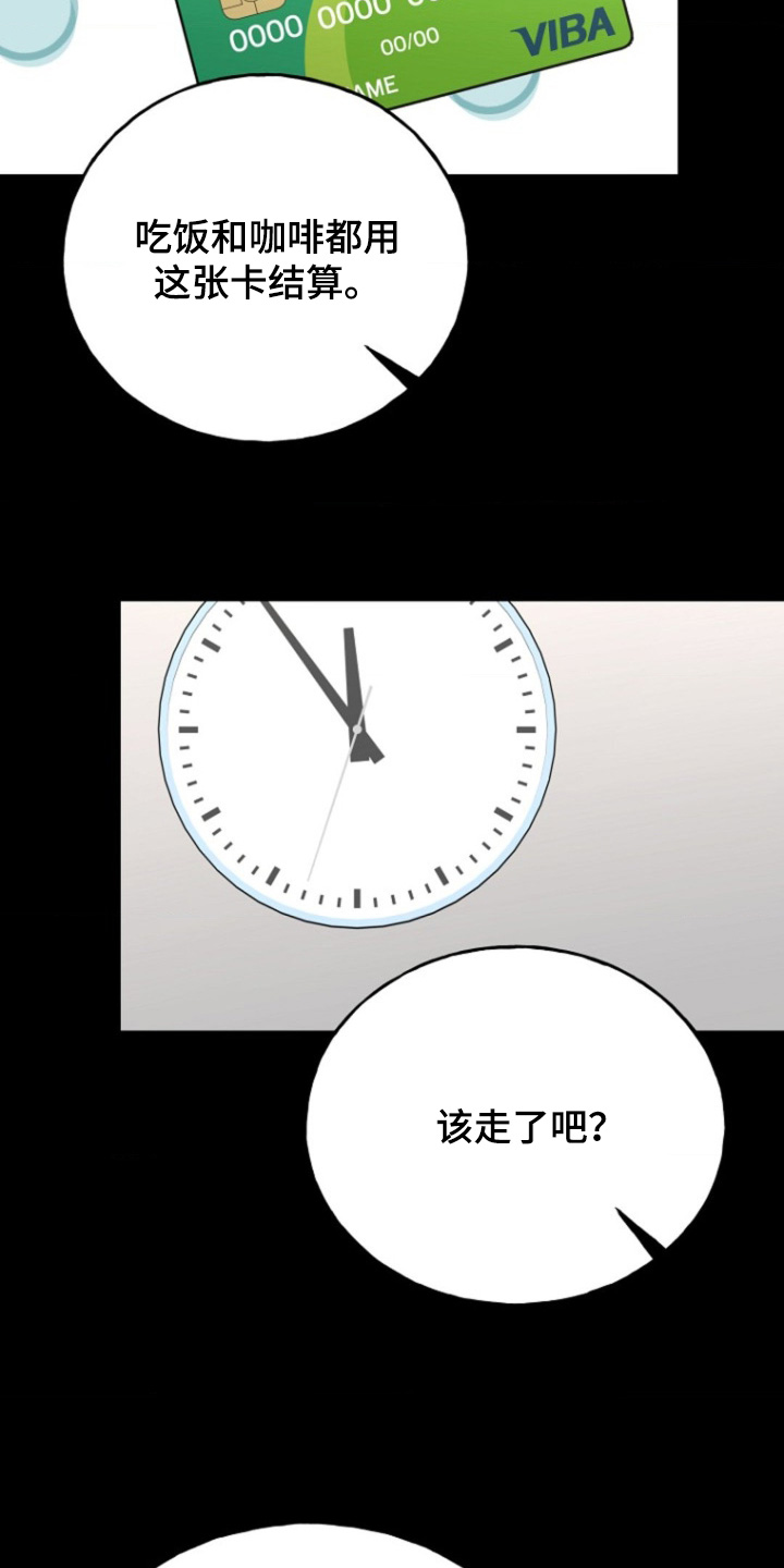 爱情超能力 第27话 第7页