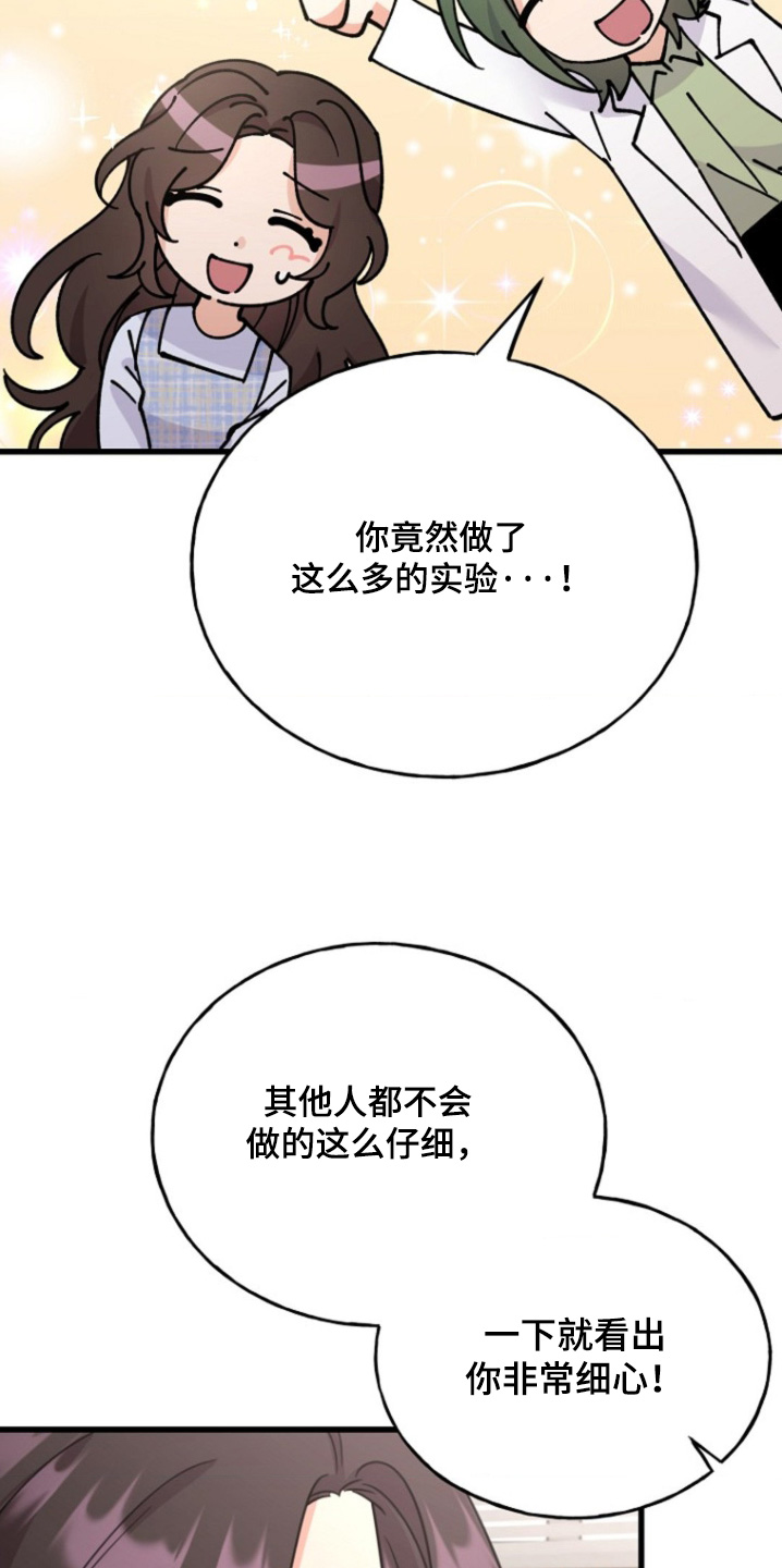 爱情超能力 第26话 第3页