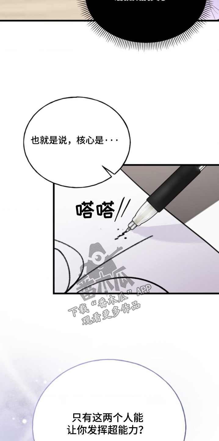 爱情超能力 第26话 第10页