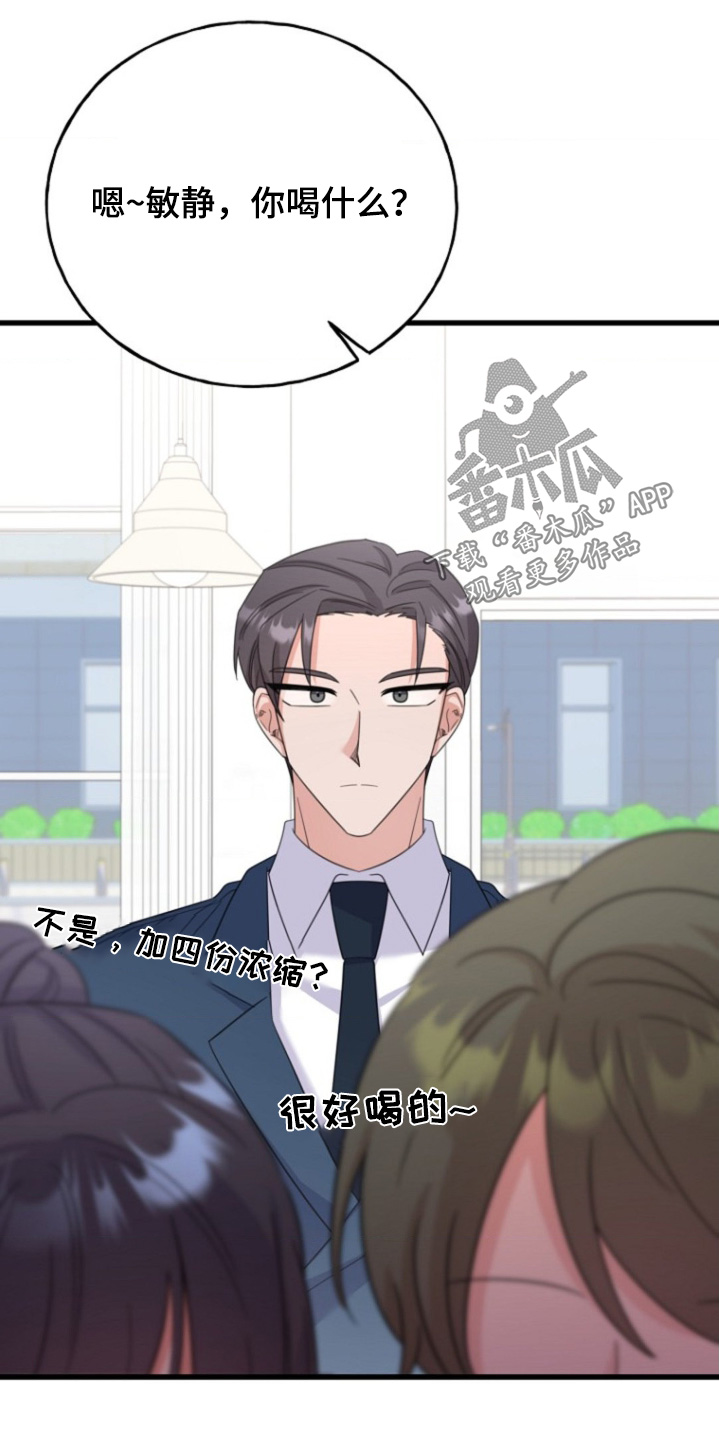 爱情超能力 第25话 第19页