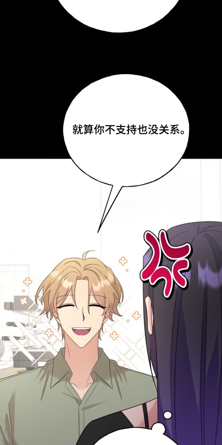 爱情超能力 第25话 第5页