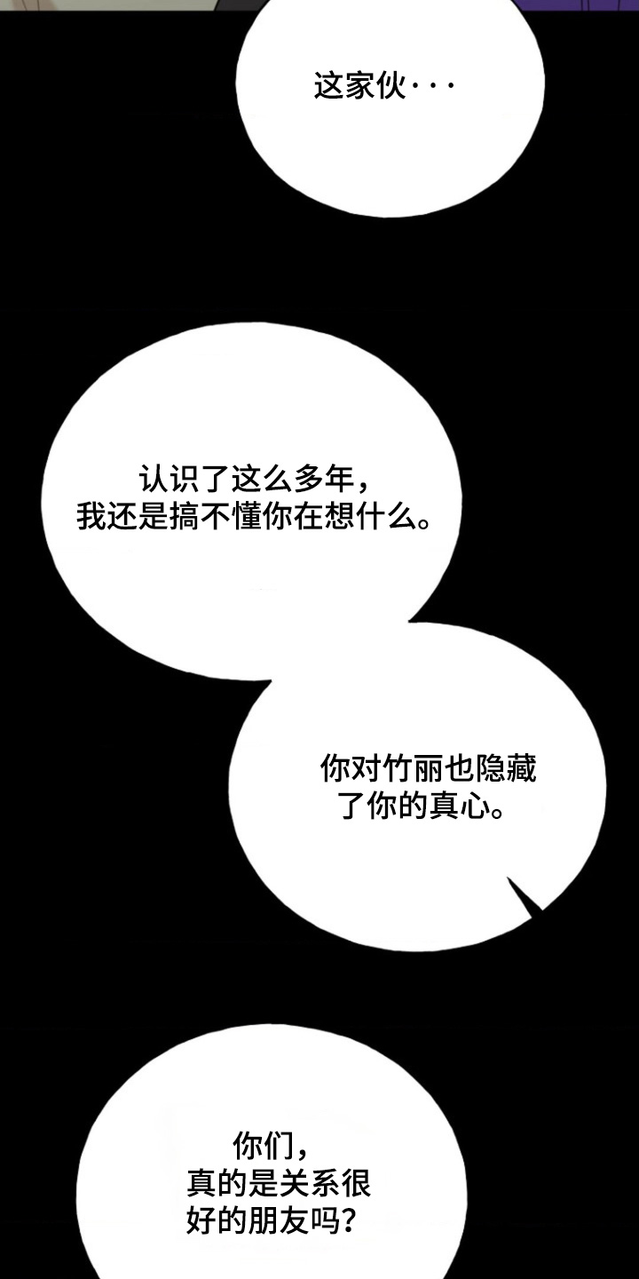 爱情超能力 第25话 第6页
