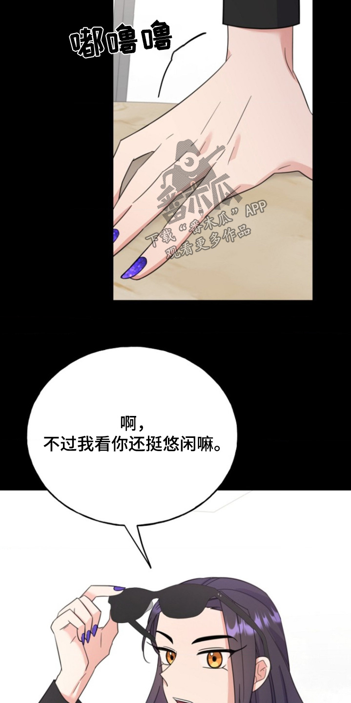 爱情超能力 第25话 第9页