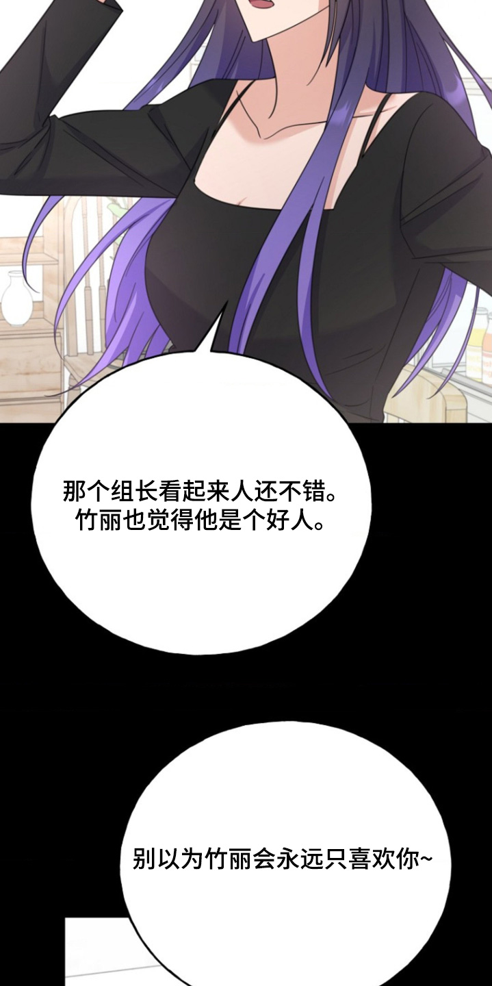 爱情超能力 第25话 第10页