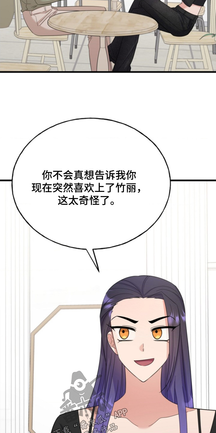 爱情超能力 第24话 第11页