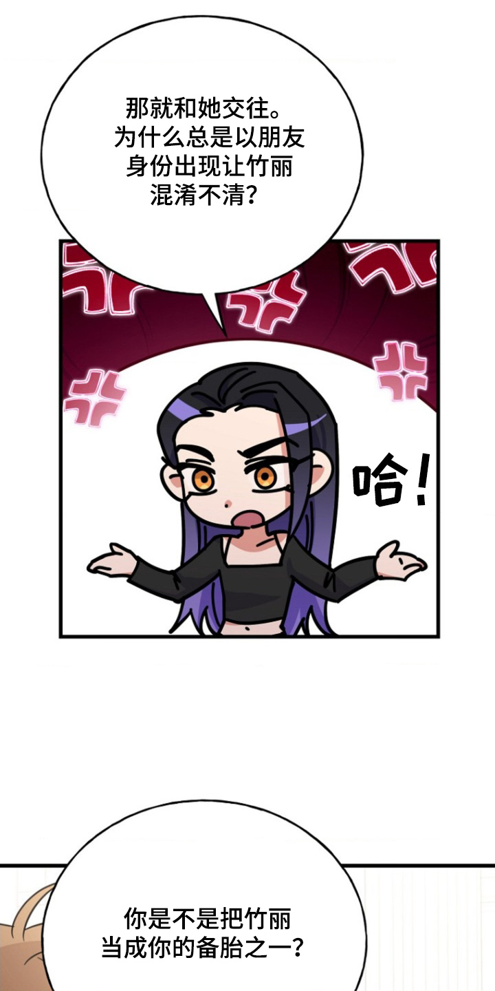 爱情超能力 第24话 第15页