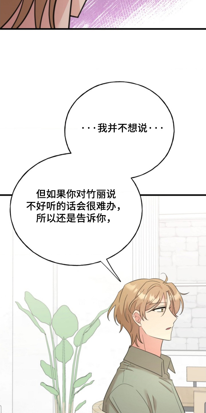 爱情超能力 第24话 第18页