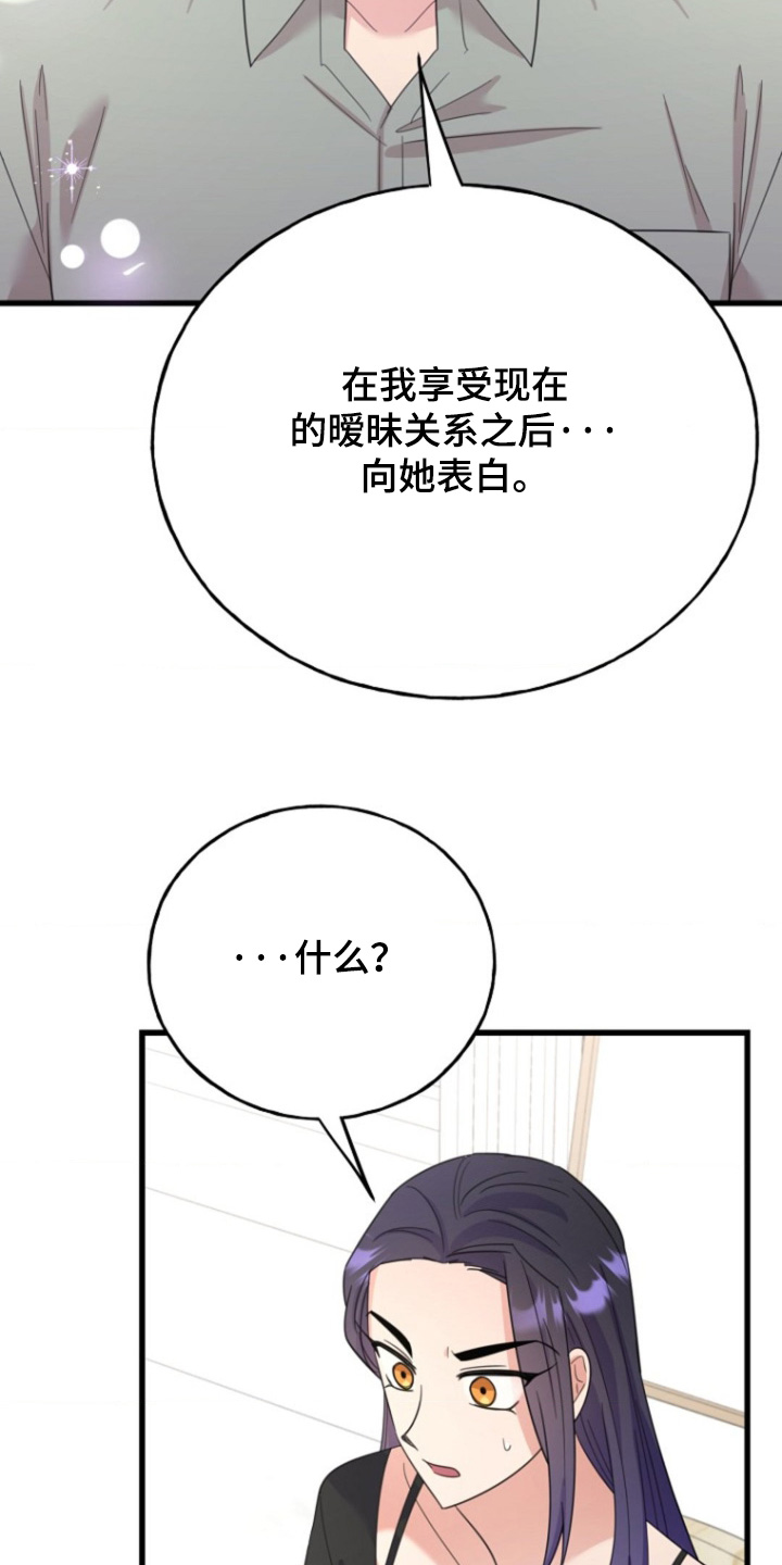 爱情超能力 第24话 第20页