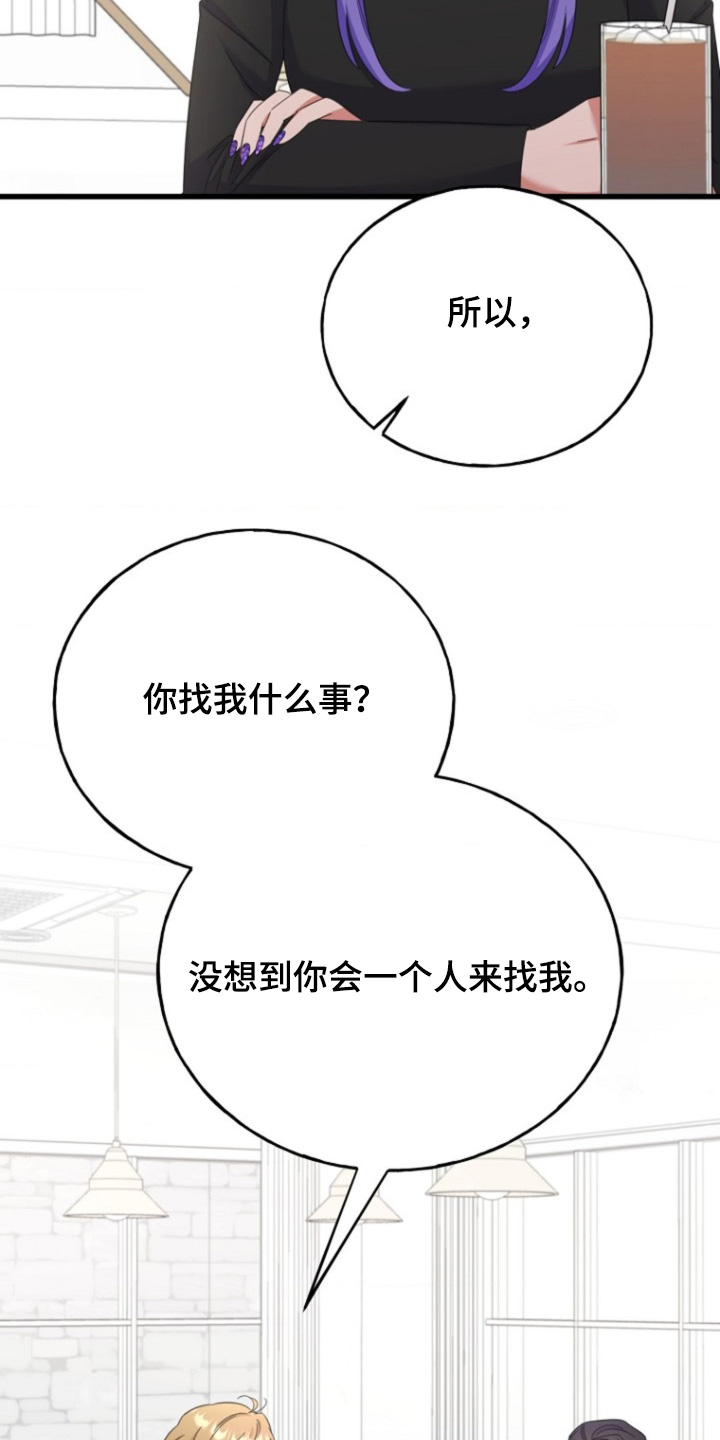 爱情超能力 第24话 第3页