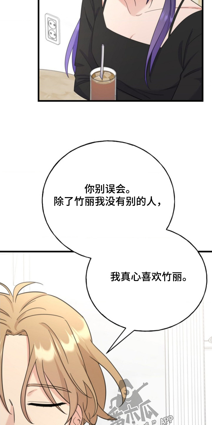 爱情超能力 第24话 第21页