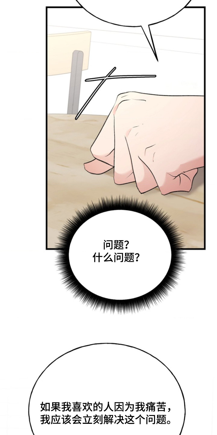爱情超能力 第24话 第23页