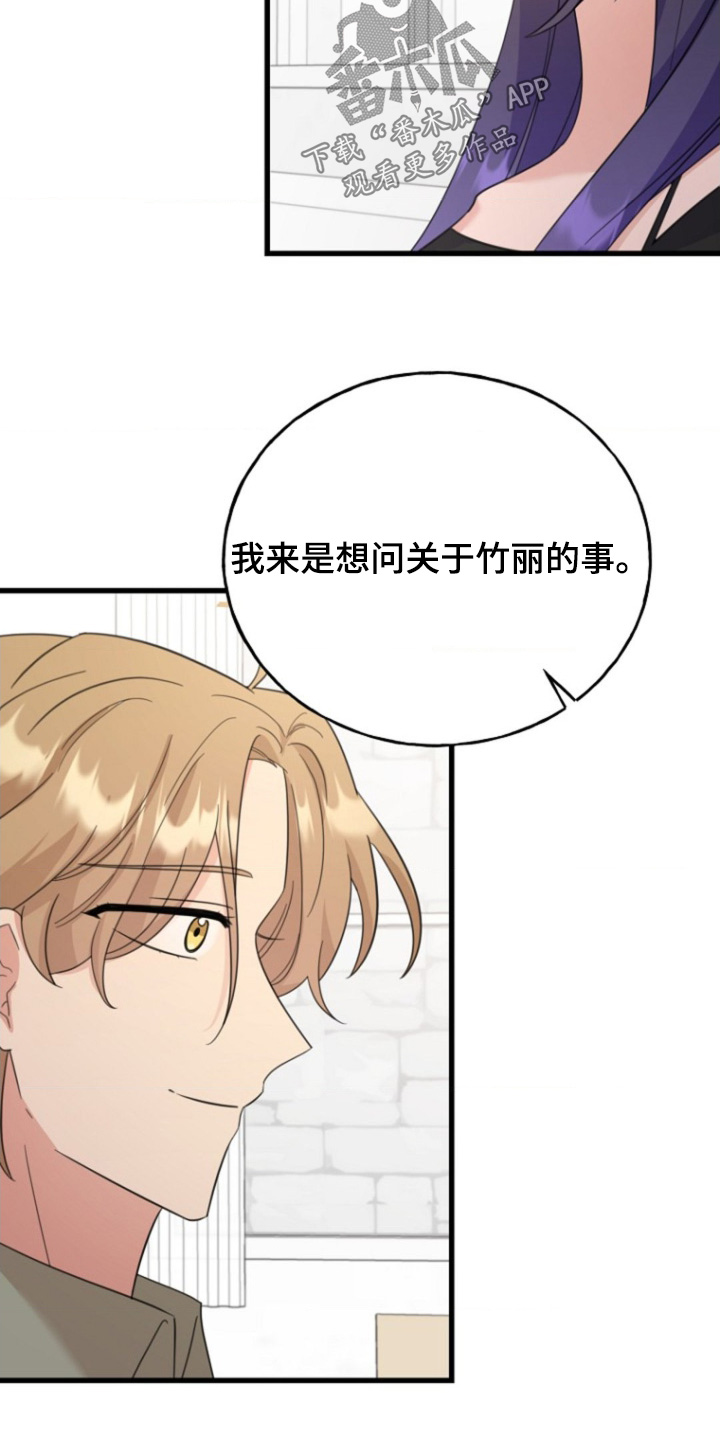 爱情超能力 第24话 第5页