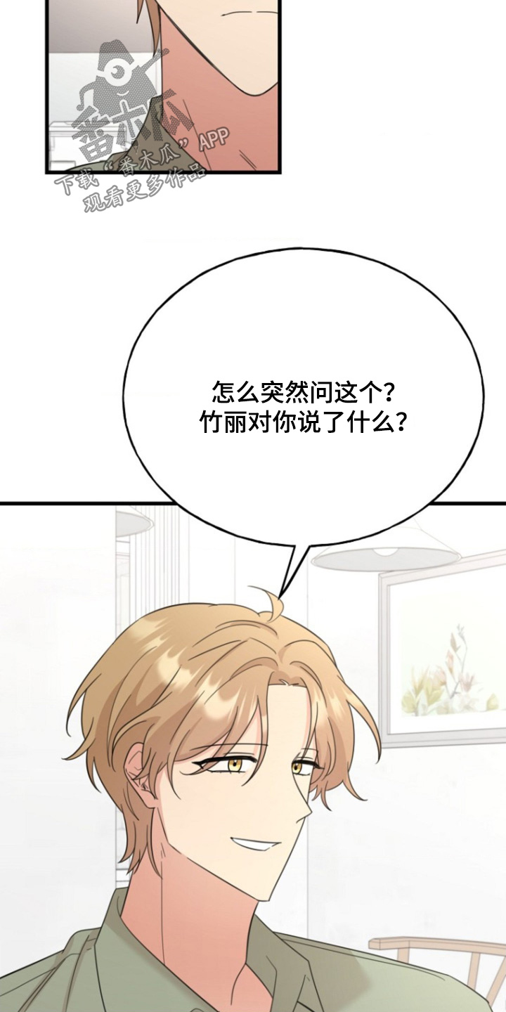 爱情超能力 第24话 第7页