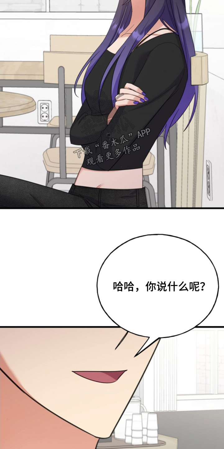 爱情超能力 第24话 第9页