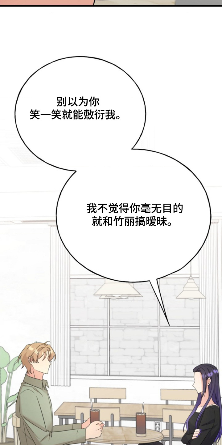 爱情超能力 第24话 第10页