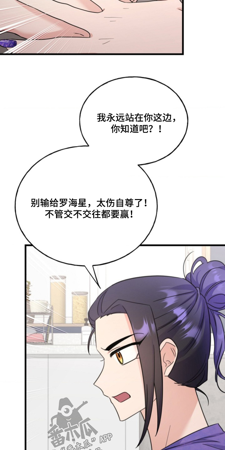爱情超能力 第23话 第13页